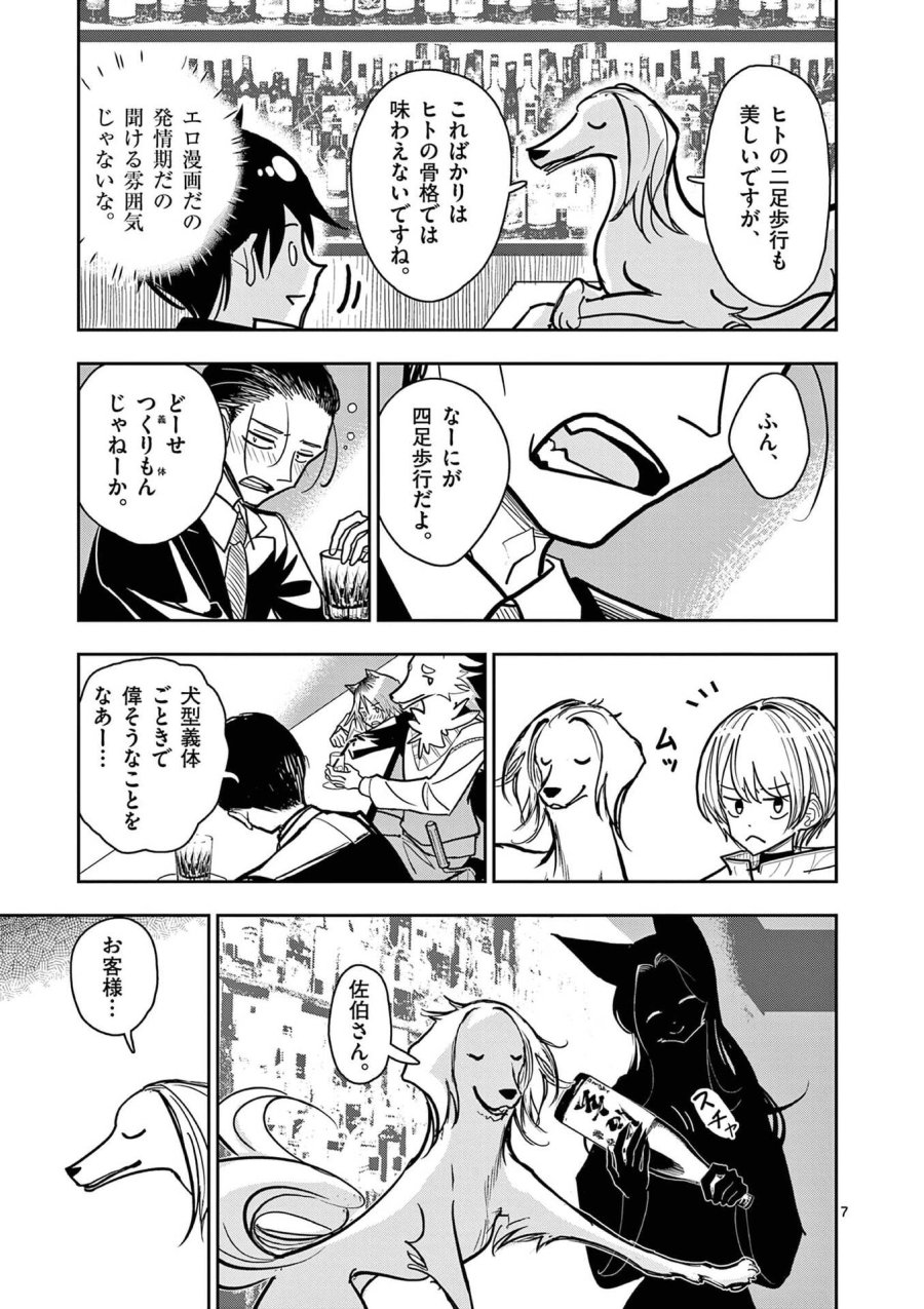その炎の名は性癖 第29話 - Page 7