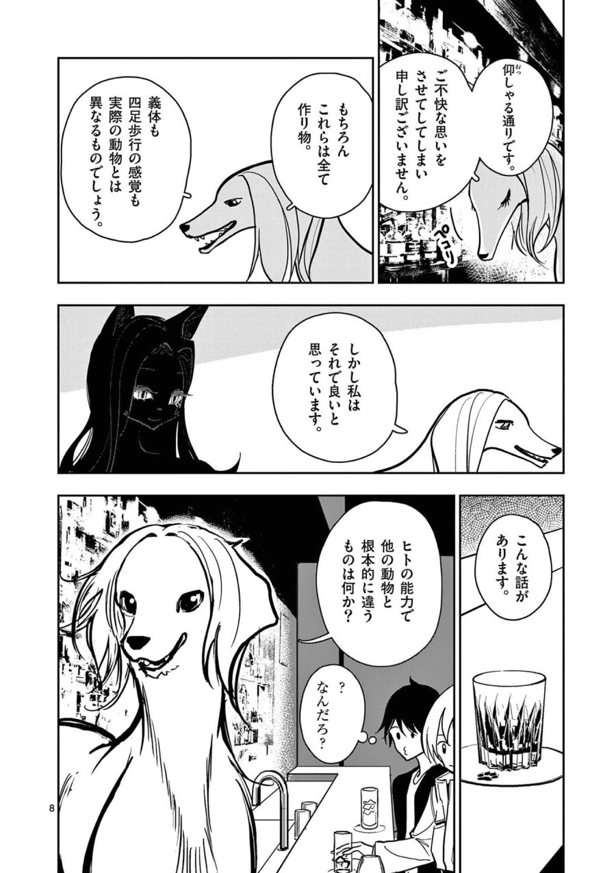 その炎の名は性癖 第29話 - Page 8