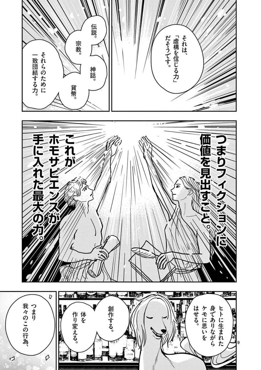 その炎の名は性癖 第29話 - Page 9