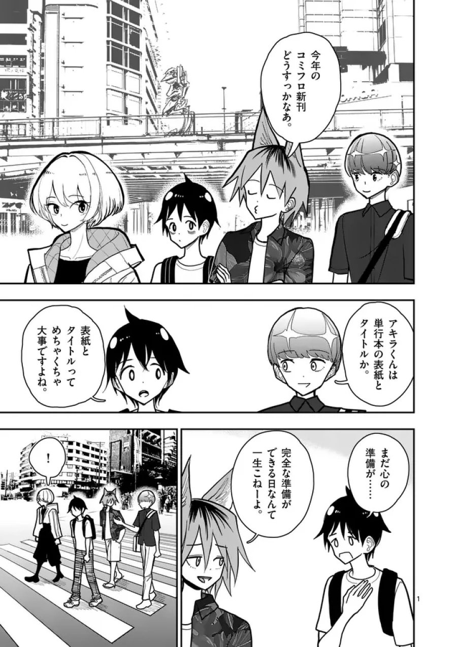 その炎の名は性癖 第38話 - Page 1