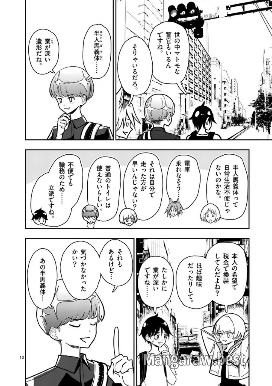 その炎の名は性癖 第38話 - Page 10