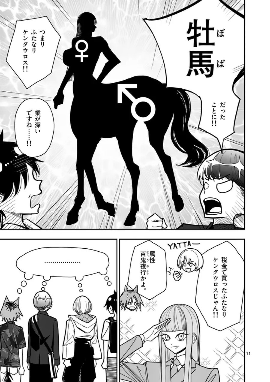 その炎の名は性癖 第38話 - Page 11