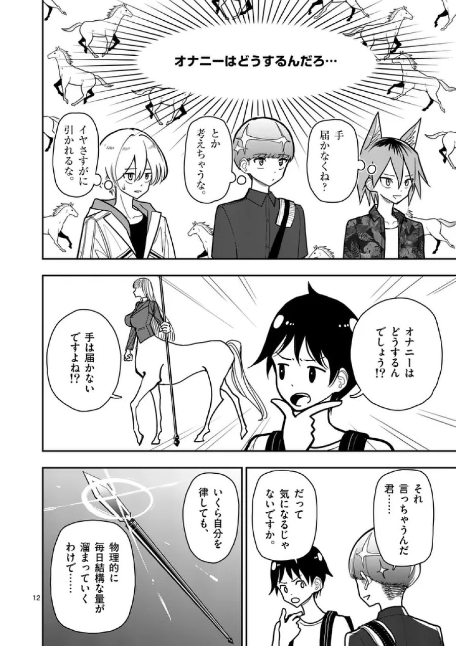 その炎の名は性癖 第38話 - Page 12