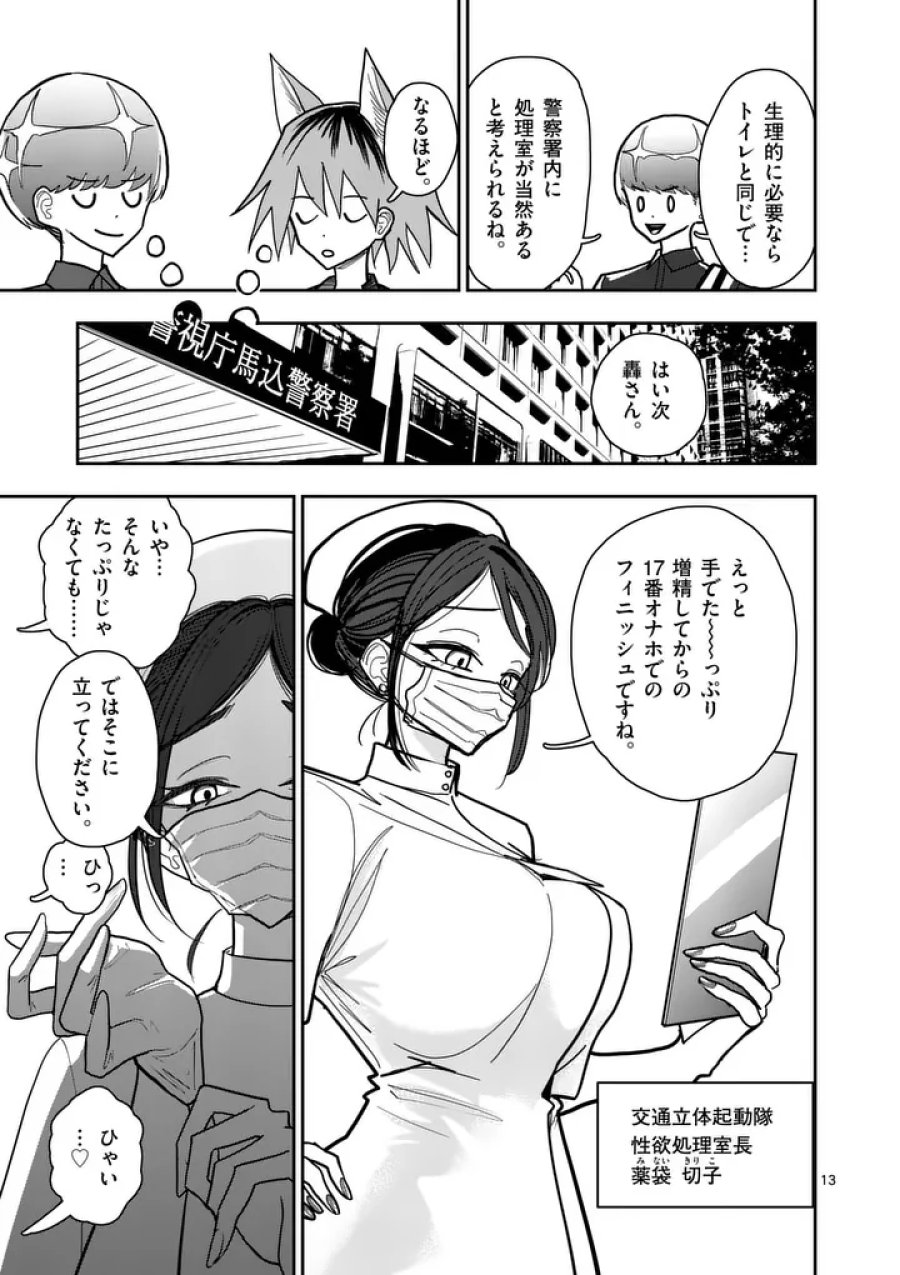 その炎の名は性癖 第38話 - Page 13