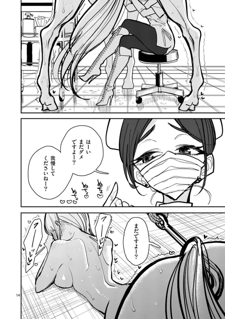 その炎の名は性癖 第38話 - Page 14