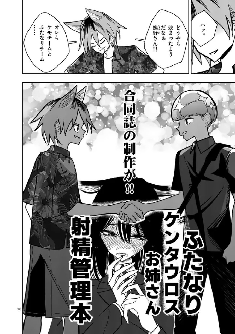 その炎の名は性癖 第38話 - Page 16