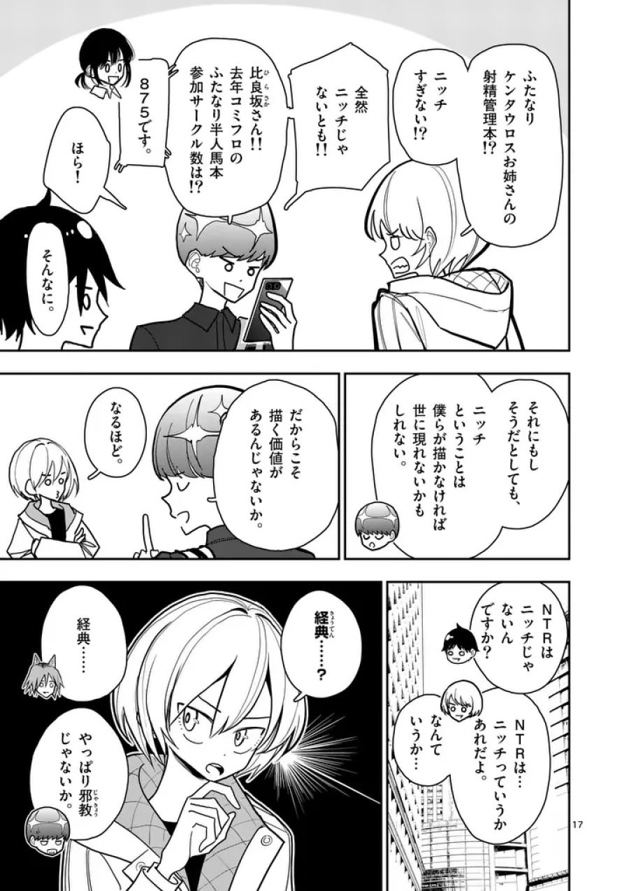 その炎の名は性癖 第38話 - Page 17