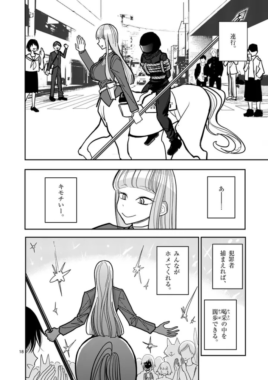 その炎の名は性癖 第38話 - Page 18
