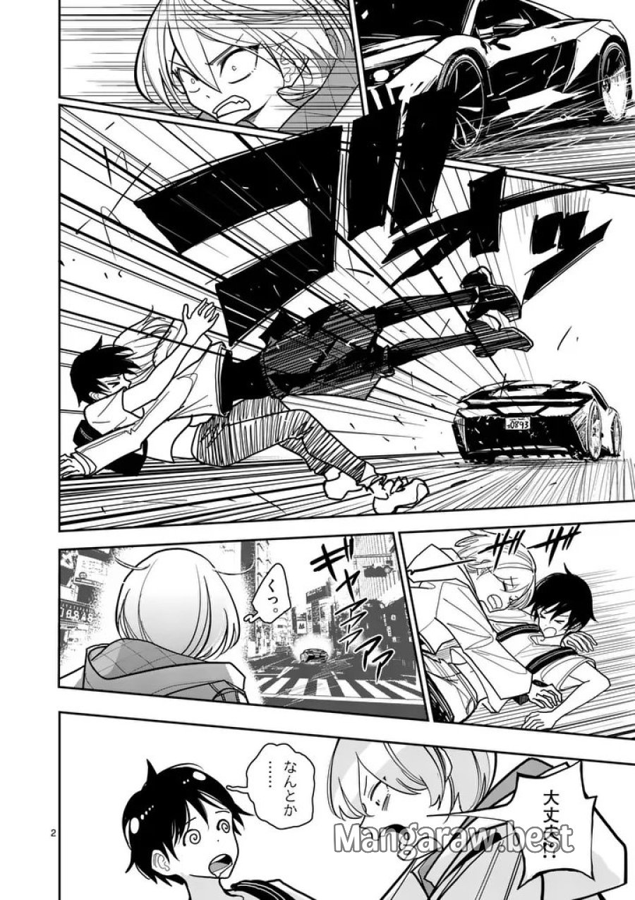 その炎の名は性癖 第38話 - Page 2