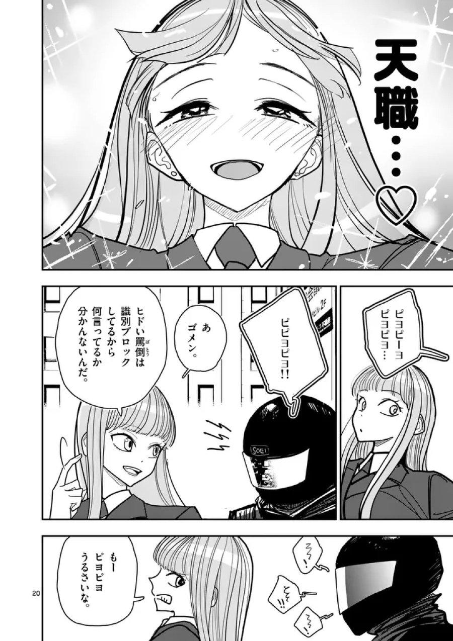 その炎の名は性癖 第38話 - Page 20