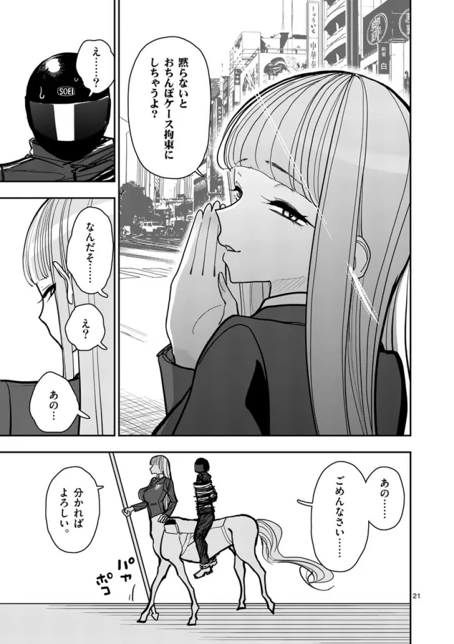 その炎の名は性癖 第38話 - Page 21