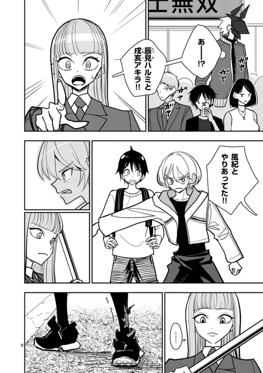 その炎の名は性癖 第38話 - Page 8