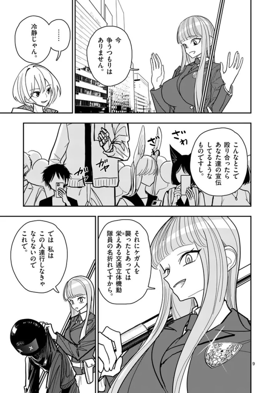 その炎の名は性癖 第38話 - Page 9