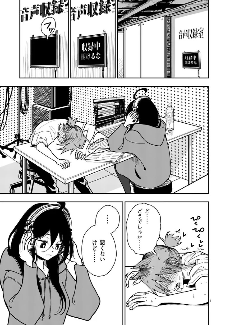 その炎の名は性癖 第33話 - Page 1