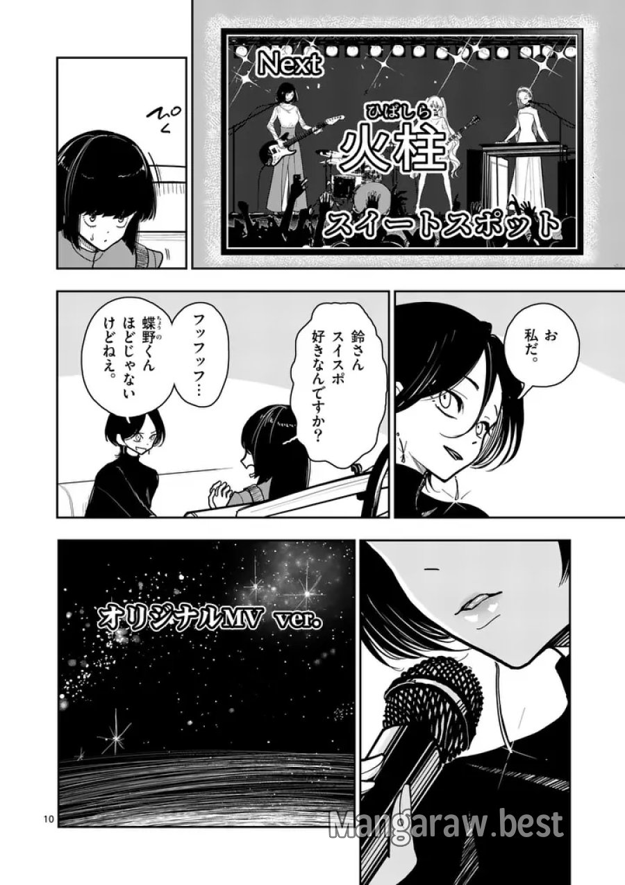 その炎の名は性癖 第33話 - Page 10