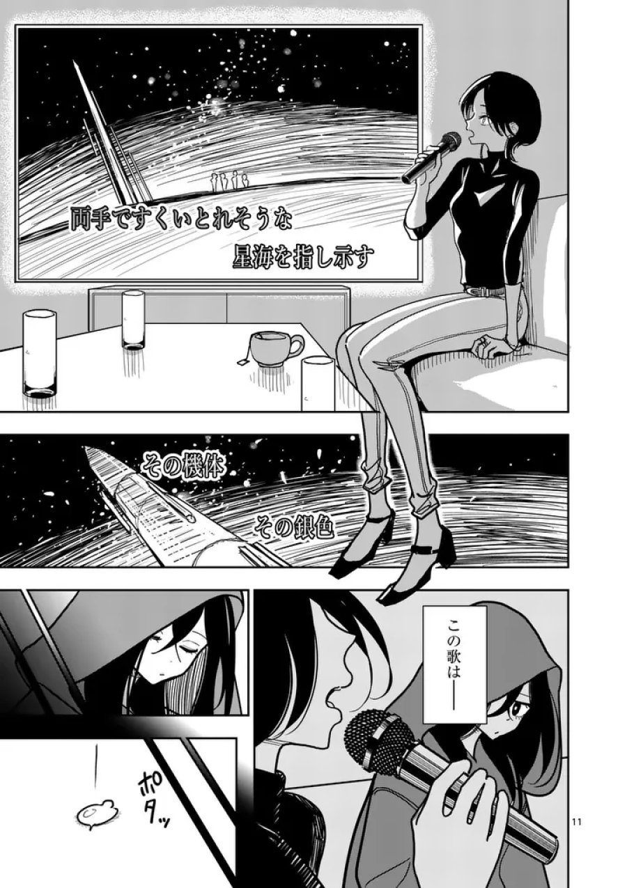 その炎の名は性癖 第33話 - Page 11