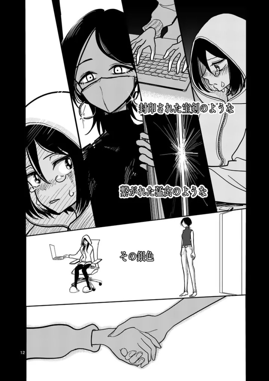 その炎の名は性癖 第33話 - Page 12