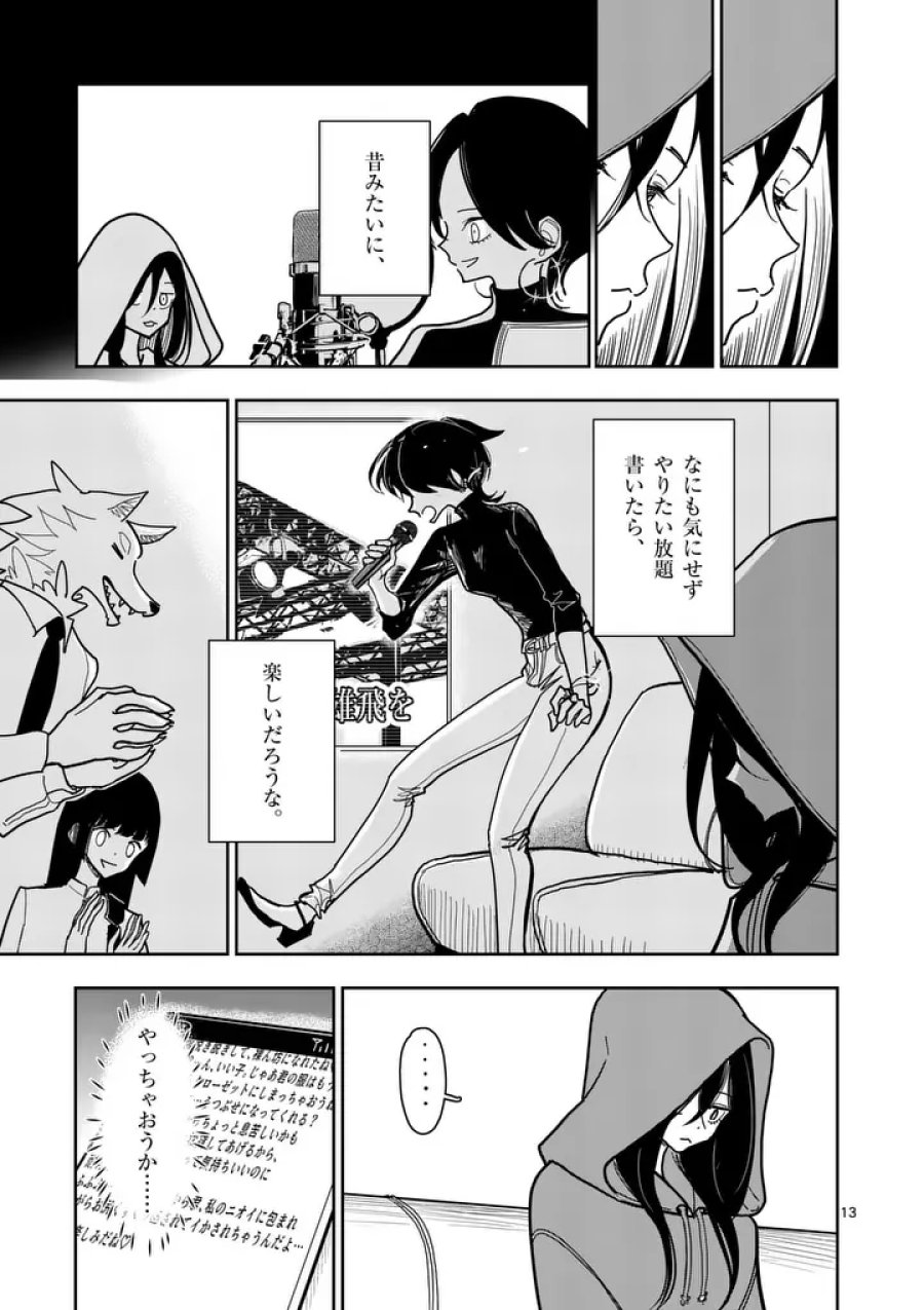 その炎の名は性癖 第33話 - Page 13