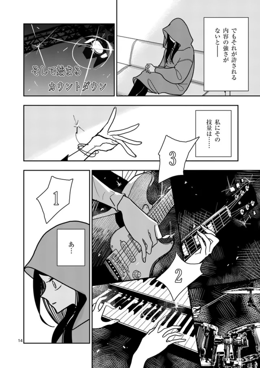 その炎の名は性癖 第33話 - Page 14