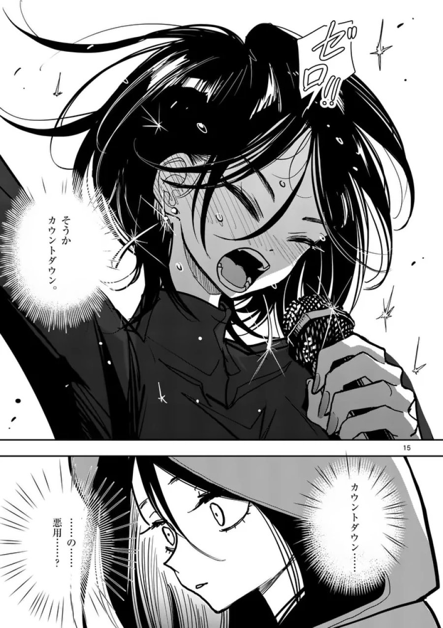 その炎の名は性癖 第33話 - Page 15