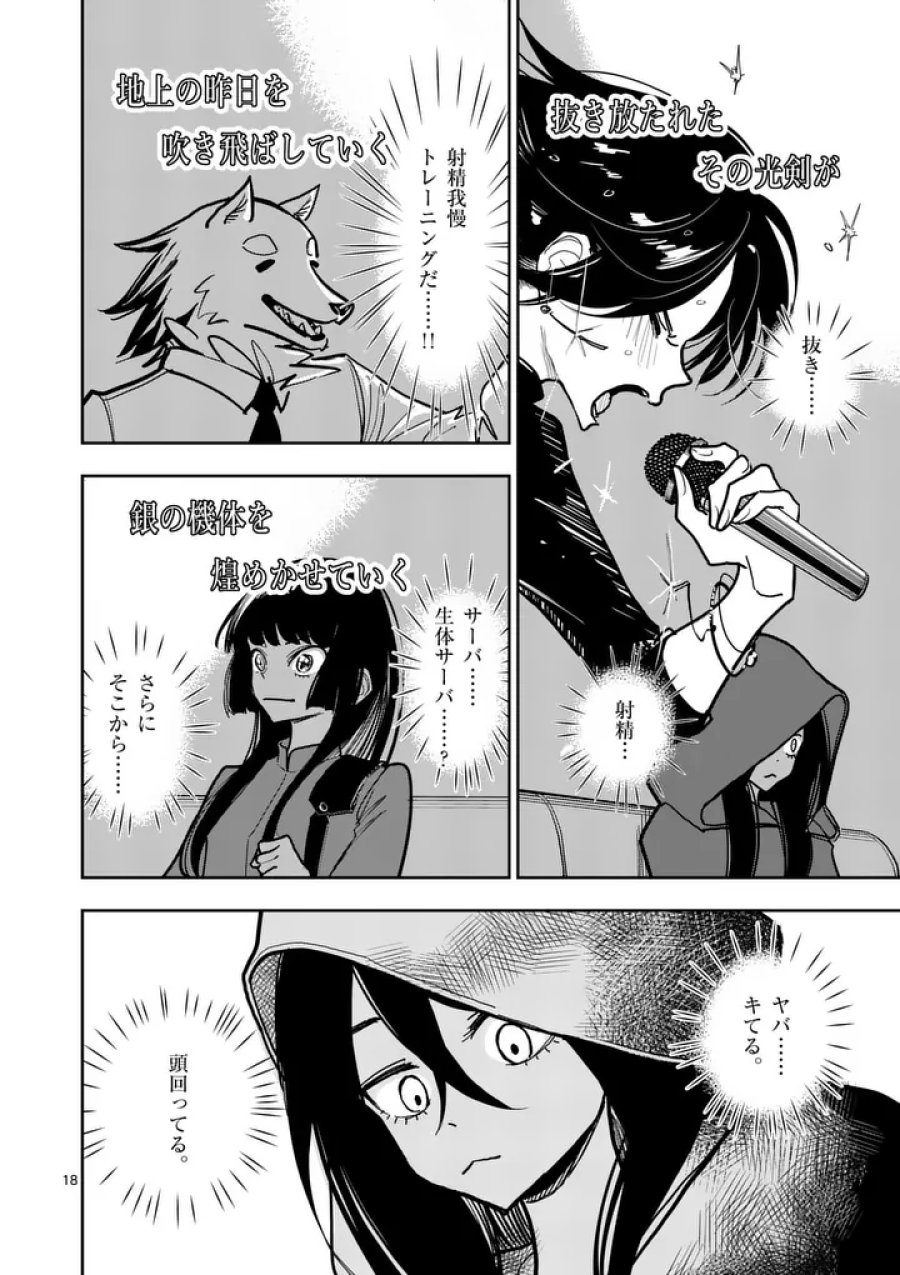 その炎の名は性癖 第33話 - Page 18