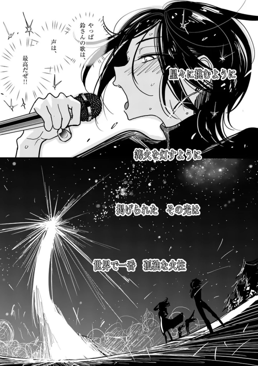 その炎の名は性癖 第33話 - Page 19
