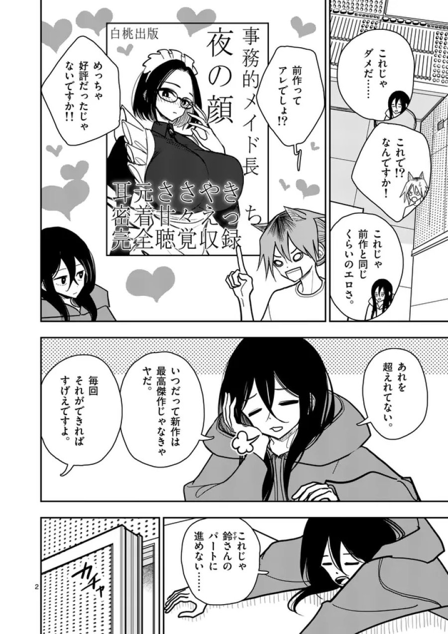 その炎の名は性癖 第33話 - Page 2