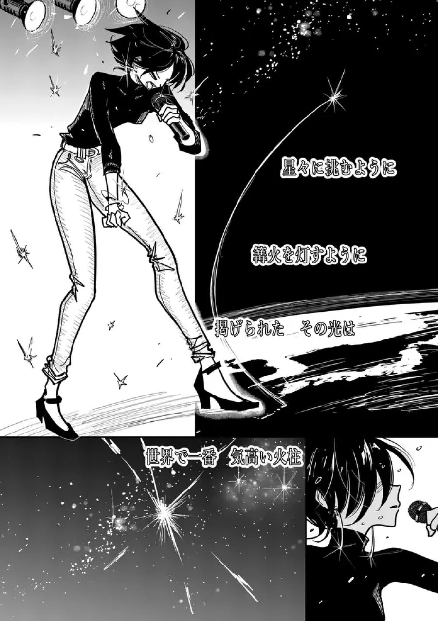 その炎の名は性癖 第33話 - Page 20