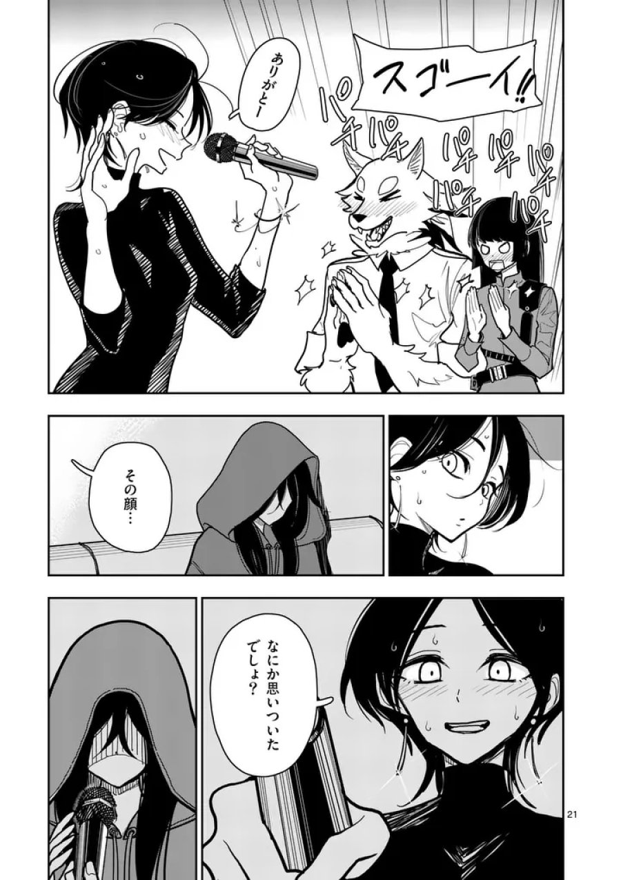 その炎の名は性癖 第33話 - Page 21