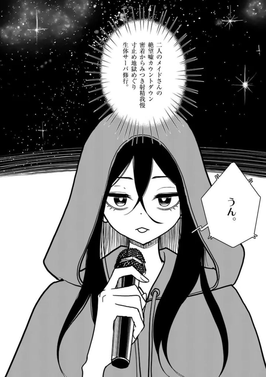 その炎の名は性癖 第33話 - Page 22