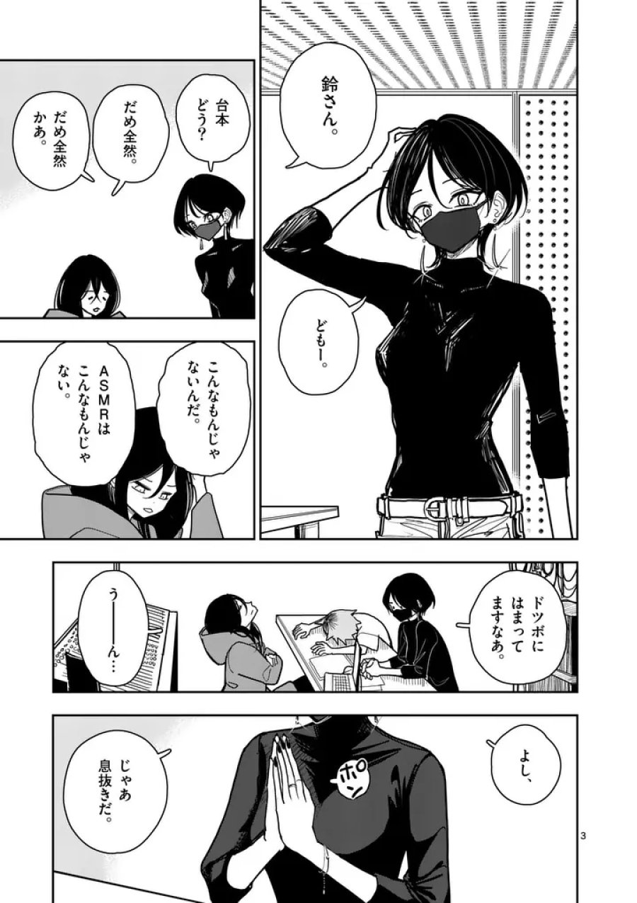 その炎の名は性癖 第33話 - Page 3