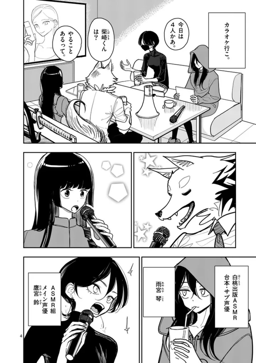 その炎の名は性癖 第33話 - Page 4