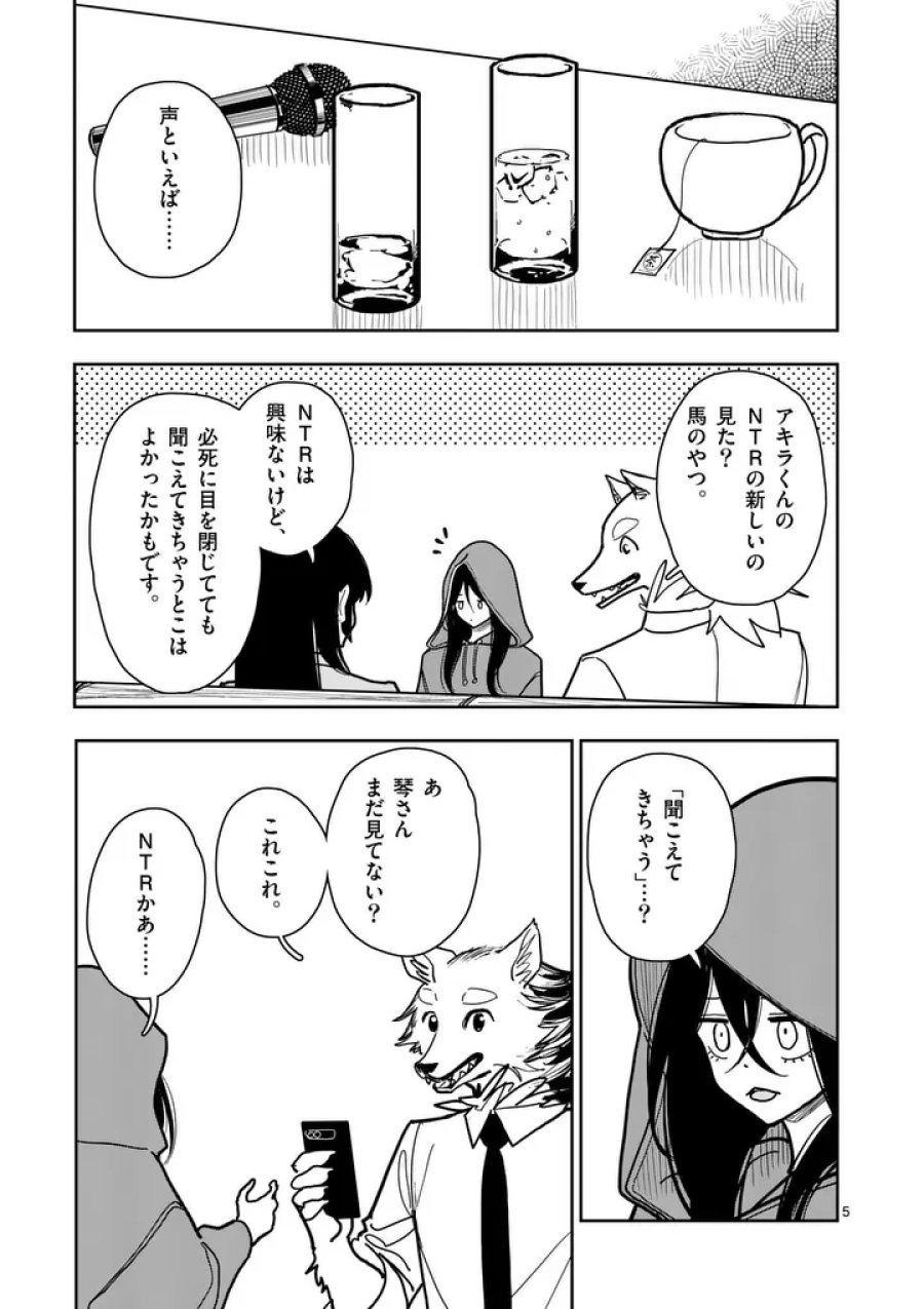 その炎の名は性癖 第33話 - Page 5