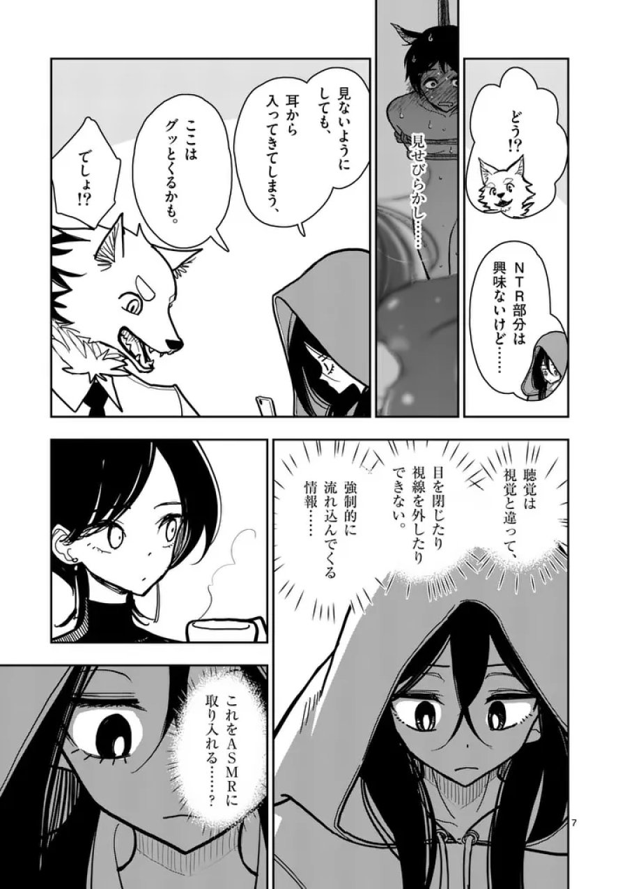 その炎の名は性癖 第33話 - Page 7