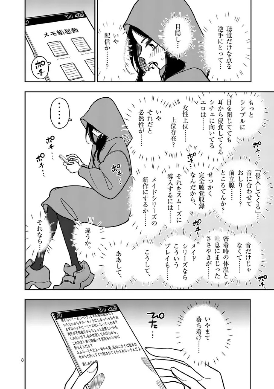 その炎の名は性癖 第33話 - Page 8