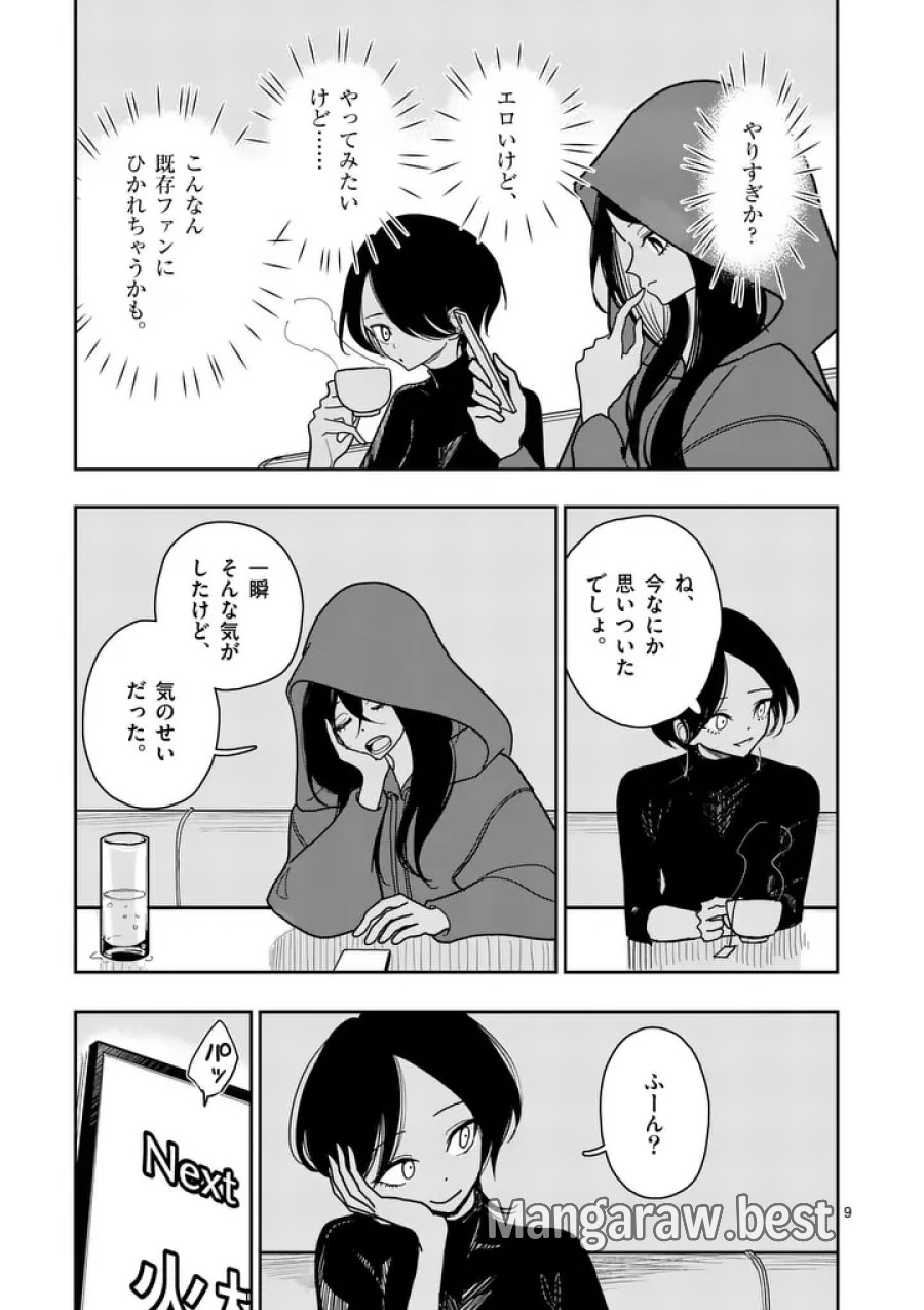 その炎の名は性癖 第33話 - Page 9