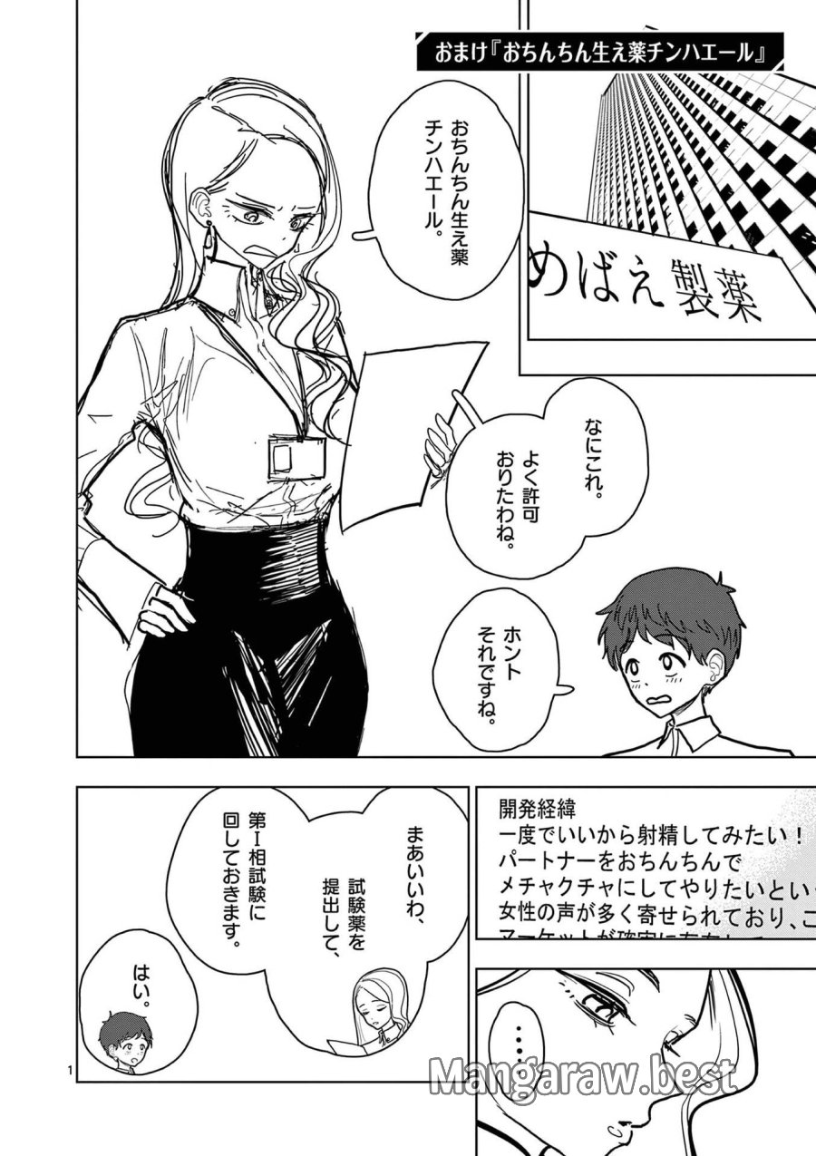 その炎の名は性癖 第23.5話 - Trang 1