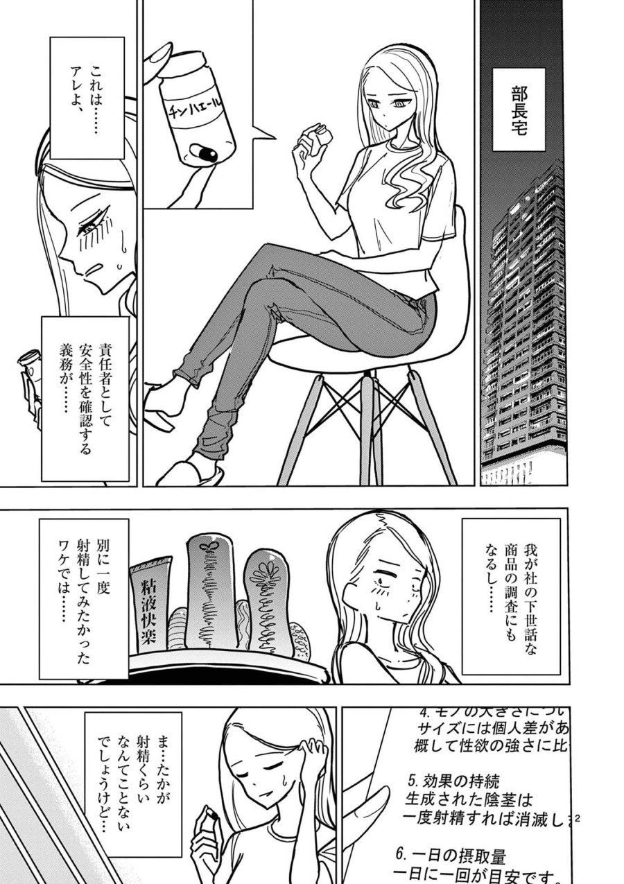 その炎の名は性癖 第23.5話 - Trang 2