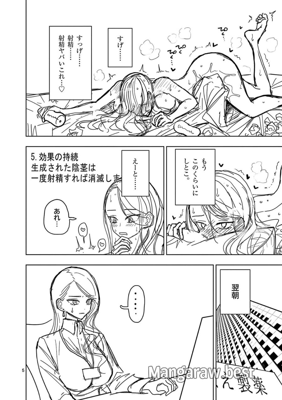 その炎の名は性癖 第23.5話 - Trang 5