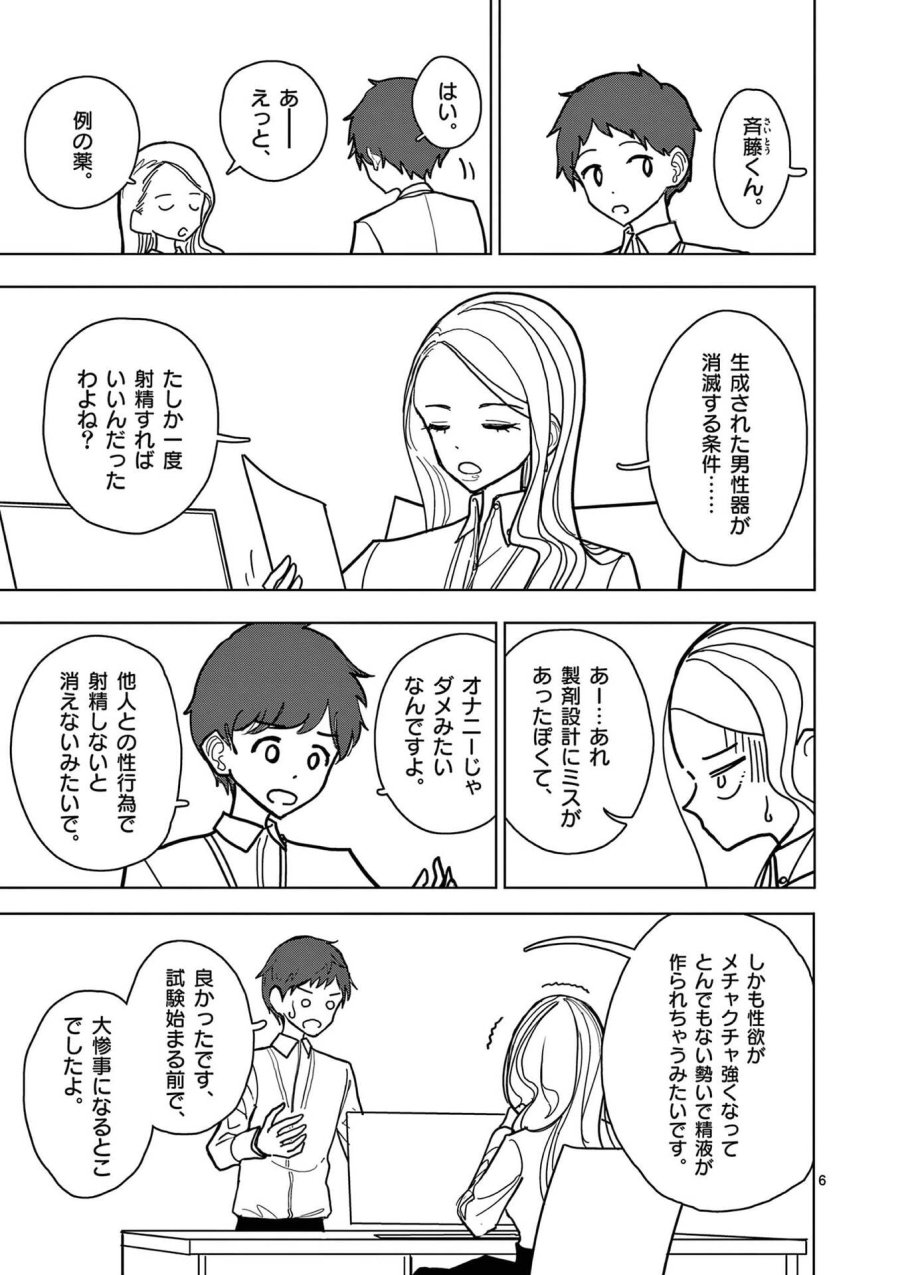 その炎の名は性癖 第23.5話 - Trang 6