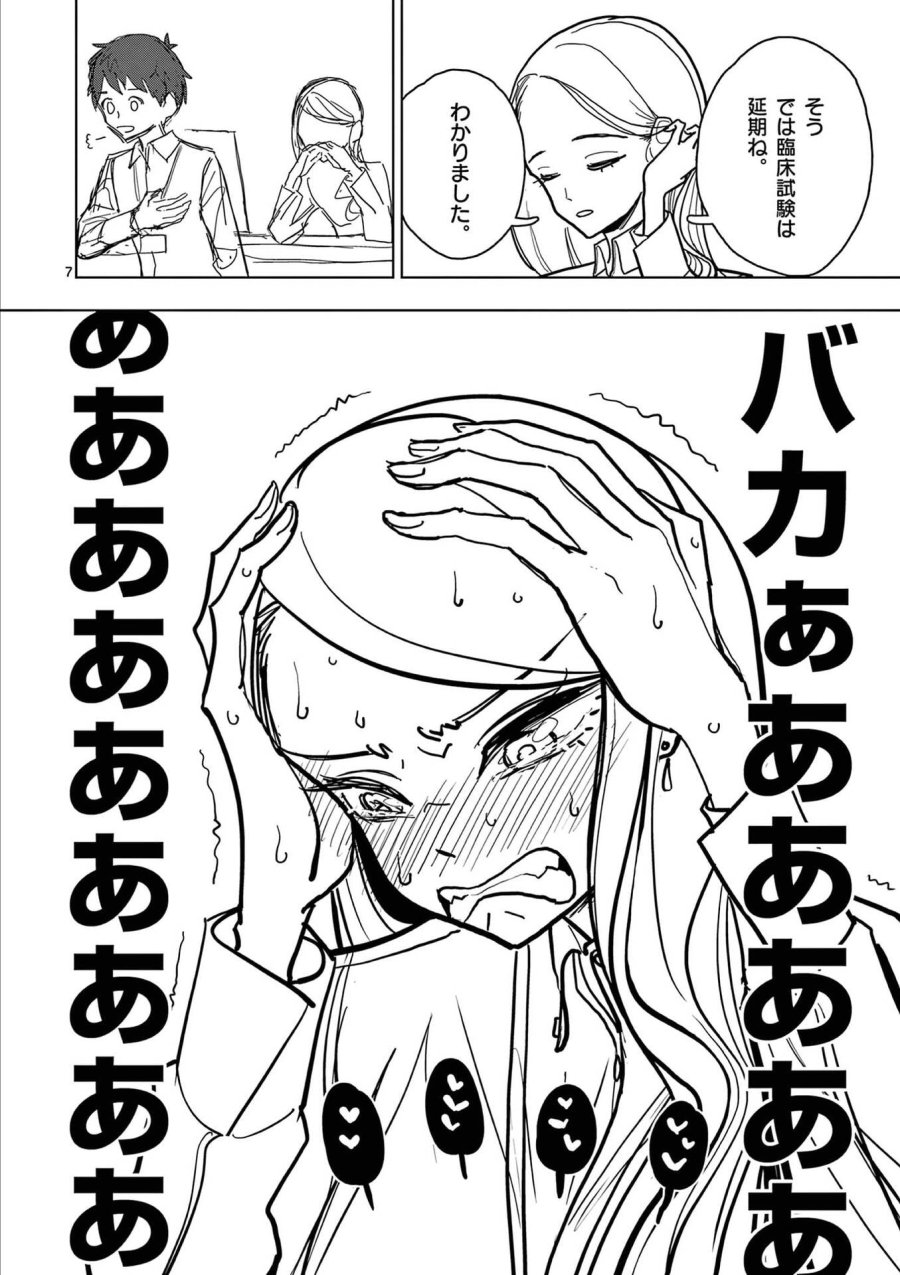 その炎の名は性癖 第23.5話 - Trang 7