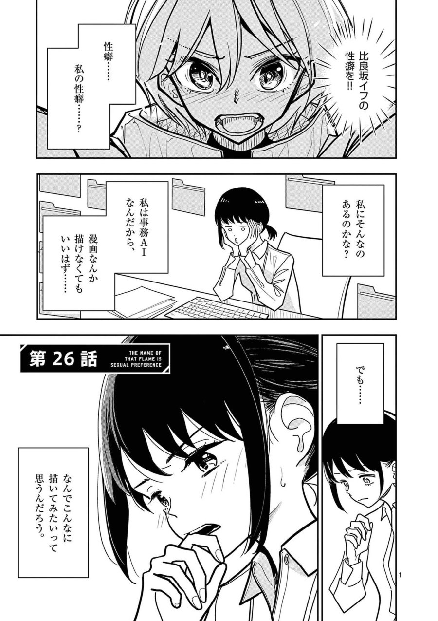 その炎の名は性癖 第26話 - Page 1