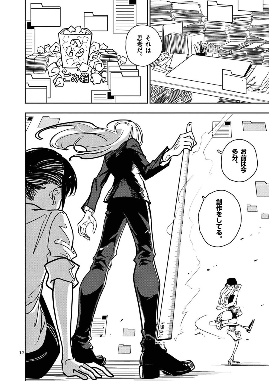 その炎の名は性癖 第26話 - Page 12