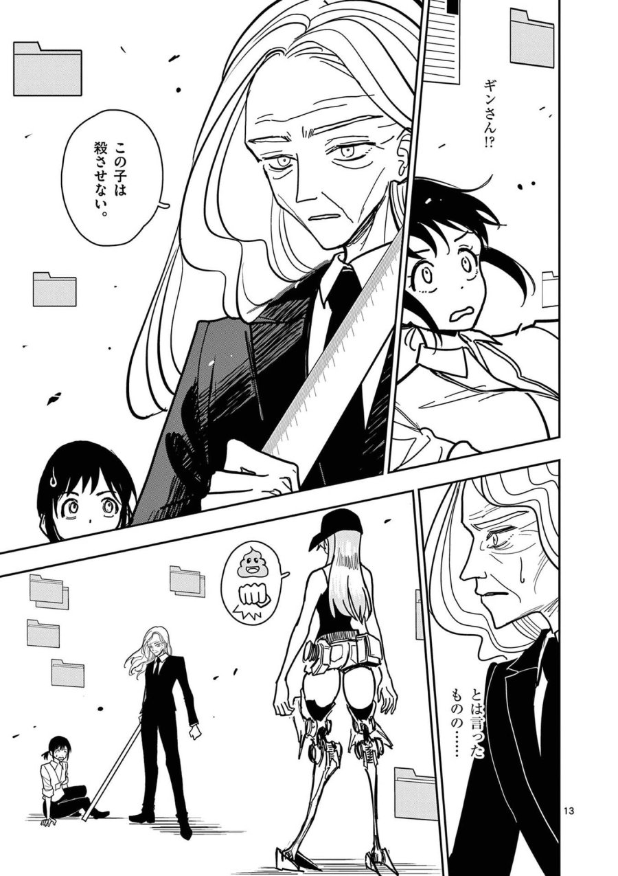 その炎の名は性癖 第26話 - Page 13
