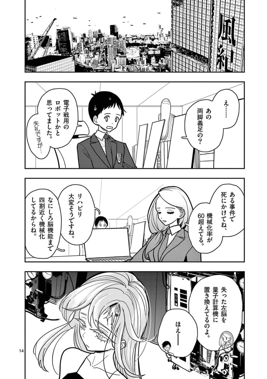 その炎の名は性癖 第26話 - Page 14