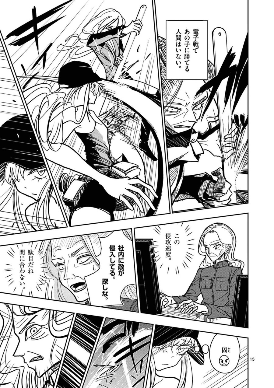 その炎の名は性癖 第26話 - Page 15
