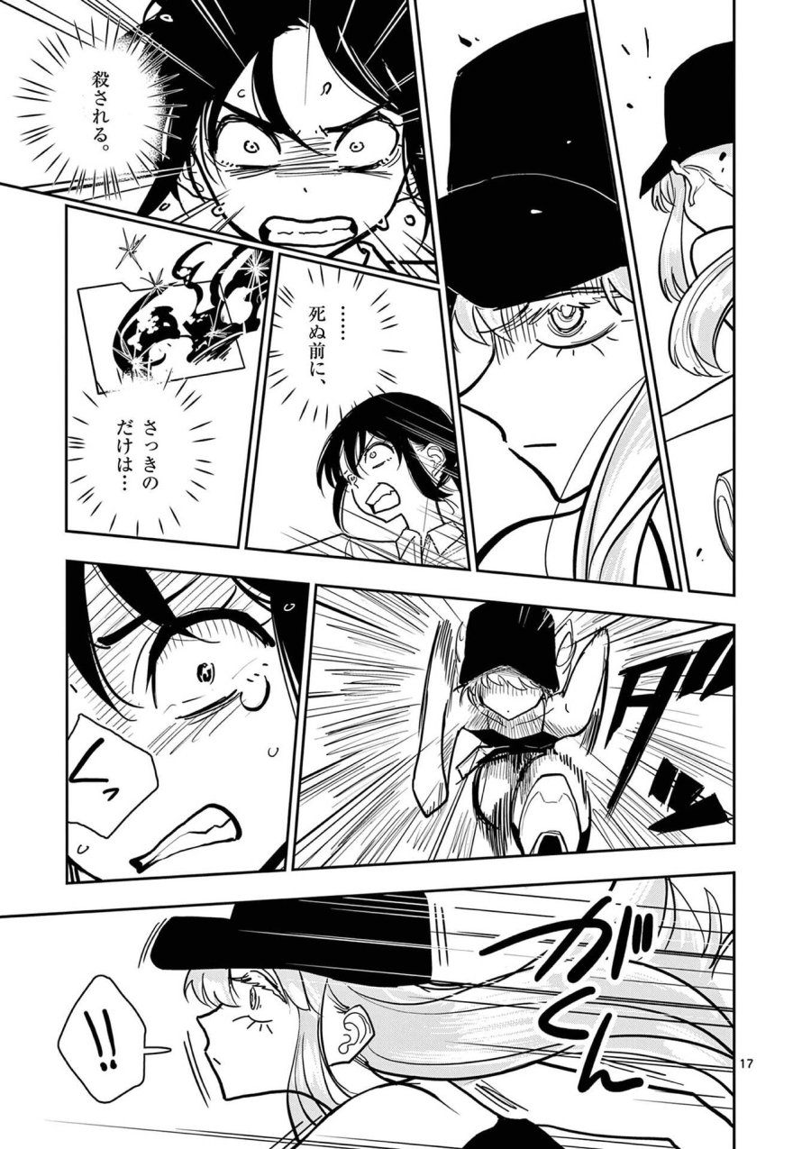 その炎の名は性癖 第26話 - Page 17