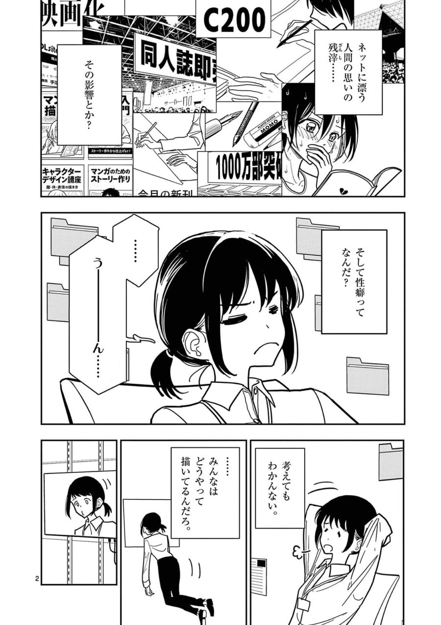 その炎の名は性癖 第26話 - Page 2