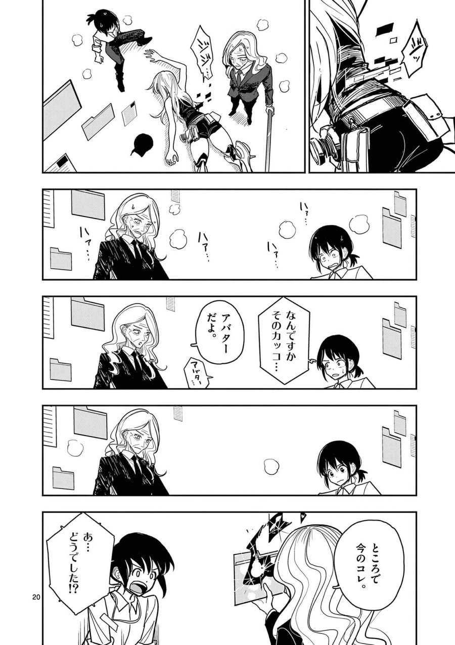 その炎の名は性癖 第26話 - Page 20