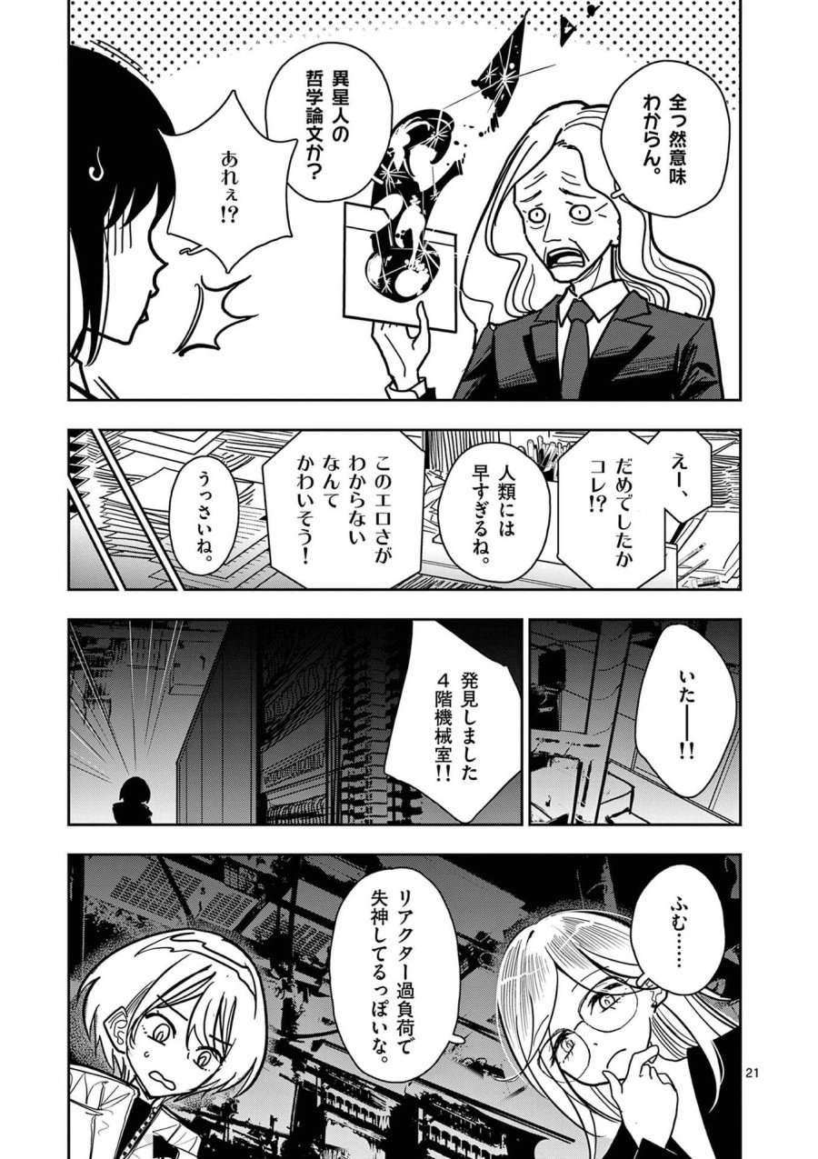その炎の名は性癖 第26話 - Page 21